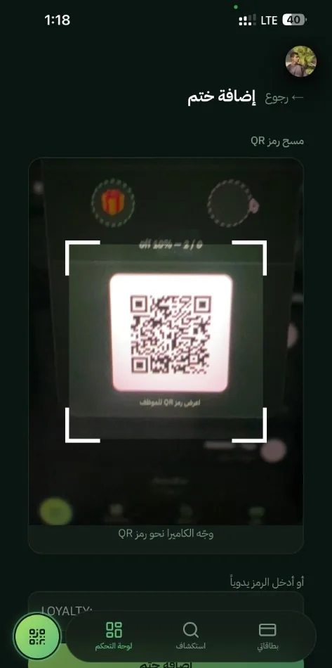 مسح رمز QR